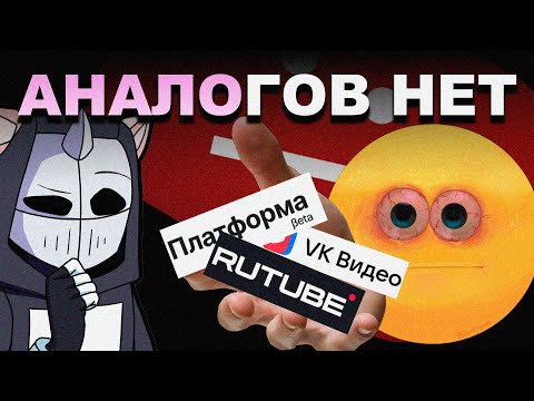 Видео: Ищем АНАЛОГИ Youtube. Результат предсказуем. ft. @DeadP47