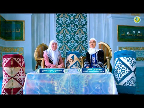 Видео: Әжелер өнегесі: Халқымыздың салт-дәстүрлері / Бекет Күлсара