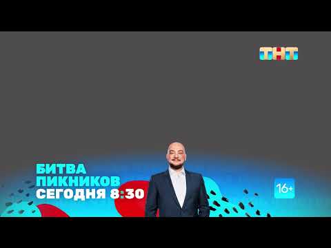 Видео: Плашки-анонсы ТНТ (Лето, 2022)