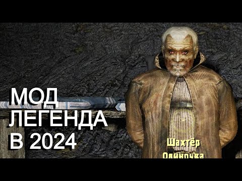 Видео: Народная Солянка 2024. Самый Легендарный мод на STALKER.