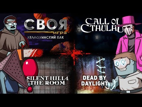 Видео: Dead by Daylight. Хеллоуинский замес