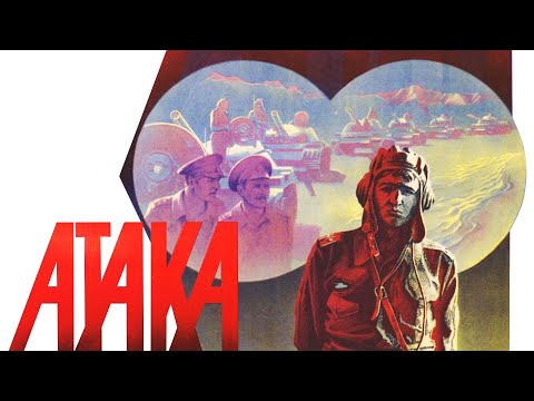 Видео: Атака (1986)