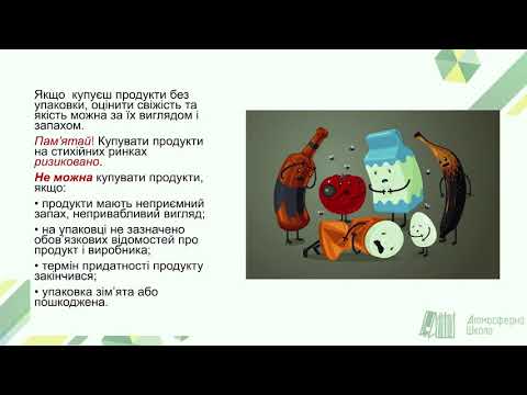 Видео: Основи здоров'я 6 клас. Проблеми неправильного харчування