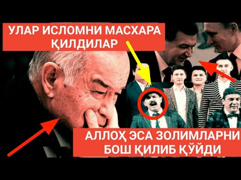 Видео: Олдин хам хозир ҳам "ЗОЛИМ ПОДШОХЛАР"  ҲАЛҚларга бош бўлганлигини сабаби...