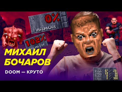 Видео: Михаил «Mostcus» Бочаров — Портировал DOOM на страницы // Лава Лампа