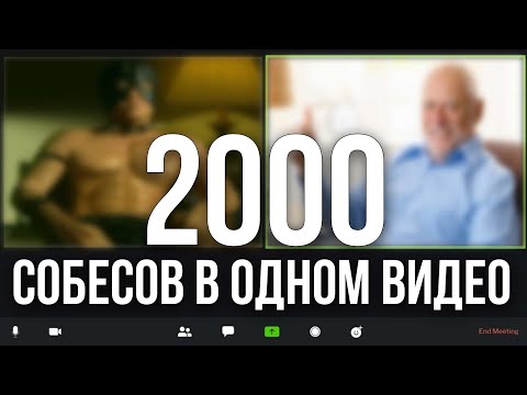 Видео: Главный секрет успешного собеседования в АйТи