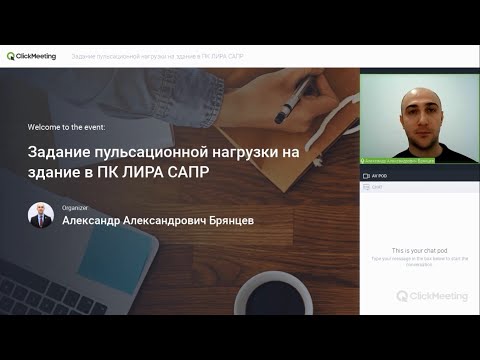 Видео: Задание пульсационной нагрузки на здание в ПК ЛИРА САПР
