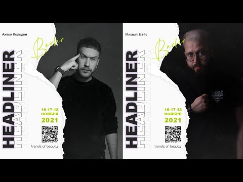 Видео: Антон Колодин, Михаил Вейс и American Crew Russia - Pro Trend в ДеталяхDeep Razor