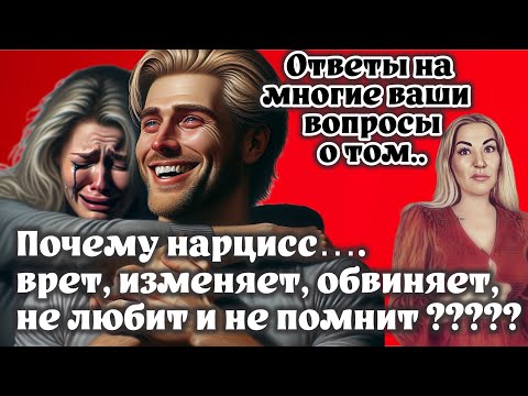 Видео: Как устроена психика нарцисса и остальных людей с расстройством личности.