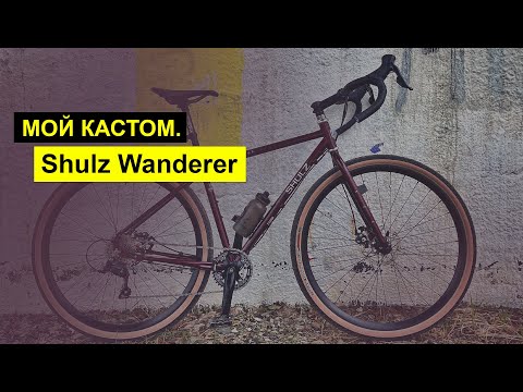 Видео: Моя сборка на базе фреймсета Shulz Wanderer