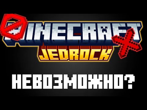 Видео: Одно издание Майнкрафт - Почему НЕВОЗМОЖНО?
