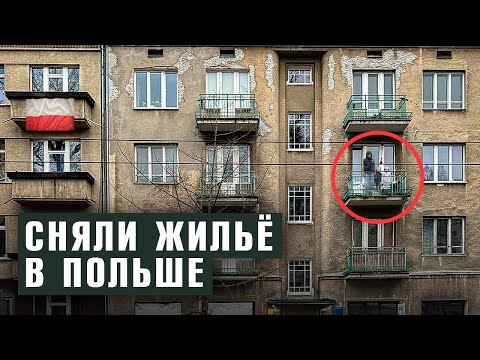 Видео: 5000$ за квартиру в Варшаве: реальная цена? Наш опыт аренды жилья в Польше