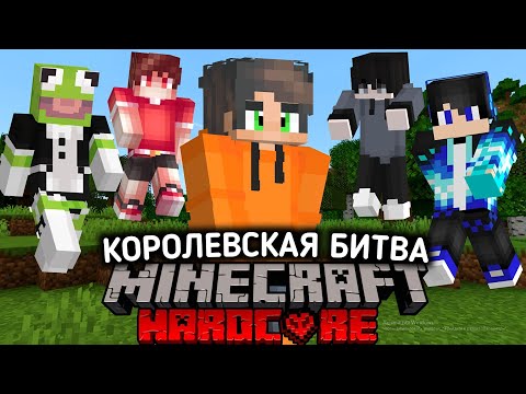 Видео: 65 ОЙЫНШЫҒА АРНАЛҒАН ҮЛКЕН КОРОЛЕВСКАЯ БИТВАҒА ҚАТЫСТЫМ!!! 😱 нурлан калам айшуак дейлин кз каламстан