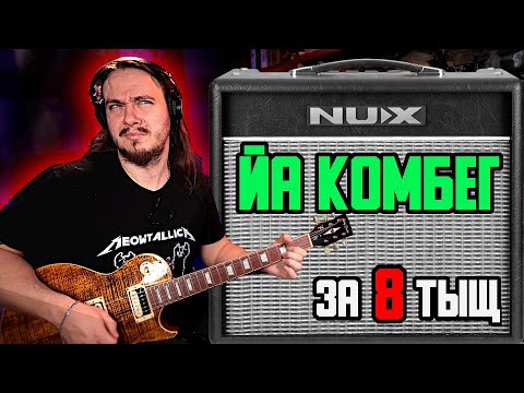 Видео: Что за НЮХ? NUX Mighty 8BT  🎁РАЗЫГРЫВАЕТСЯ🎁