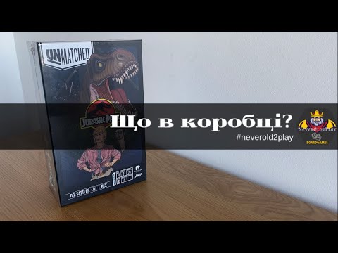 Видео: Настільна гра UnMatched: JURASSIC PARK: DR. SATTLER VS. T. REX. Що всередині?