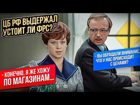Видео: ЦБ РФ выдержал, устоит ли ФРС? | Прямой эфир от 17.09.2025