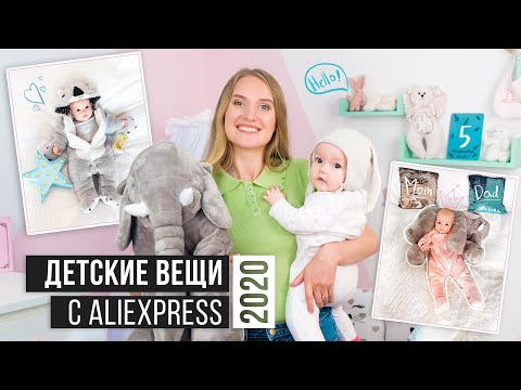 Видео: ПОЛЕЗНЫЕ ПОКУПКИ ДЛЯ ДЕТЕЙ ИЗ КИТАЯ ALIEXPRESS и NewChic #SACVOYAGE