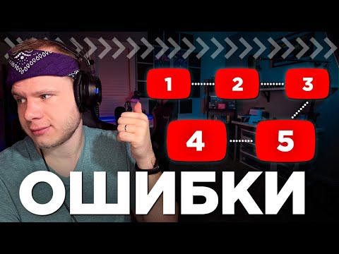 Видео: ТОП-5 вещей, о которых я хотел бы знать, когда начинал стримить