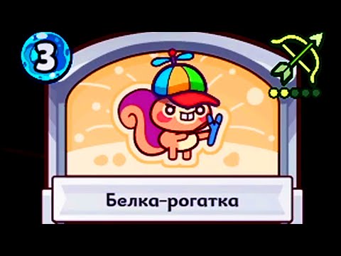 Видео: ВСЁ ЕЩЁ ДОСТОЙНЫ! - Forest Heroes #017 / Лесные Герои