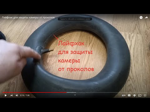 Видео: Лайфхак для защиты камеры от проколов