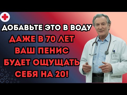 Видео: Не пейте простую воду после 50! Добавьте ЭТОТ минерал для невероятного кровотока.