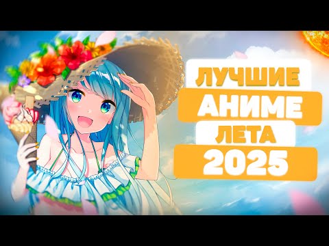 Видео: 💦ЖЕНЩИНЫ ГЕНЕРИРУЮТ ЖИДКОСТИ💦 НОВИНКИ АНИМЕ ЛЕТА 2025