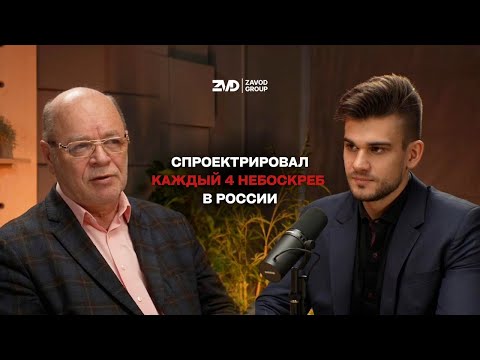 Видео: КОРОЛЬ НЕБОСКРЕБОВ | Александр Колубков о проектировании, технологиях и премиальной недвижимости