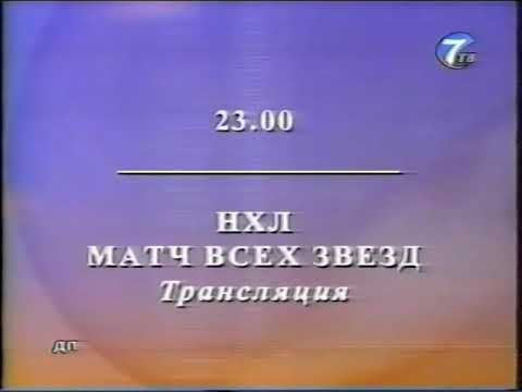 Видео: Программа передач и конец эфира (7ТВ, 02.02.2002)