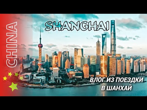 Видео: Шанхай, который вы не видели: Music China 2025  изнутри (вертикальный влог).