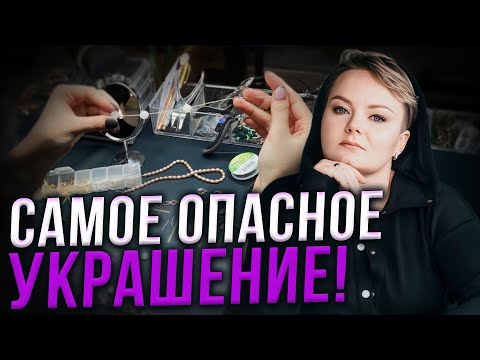 Видео: Это нельзя носить ни в коем случае! Тайный и особенный наговор на соль!