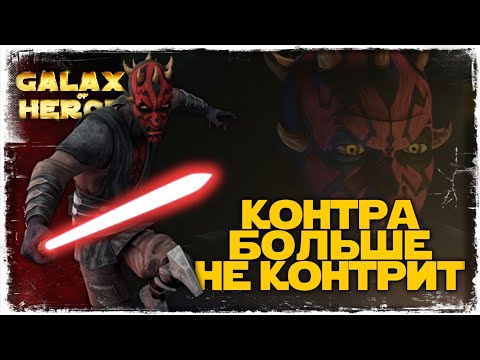 Видео: vs Katana | 2-3-43 СЕЗОН | ВЕЛИКАЯ АРЕНА 3х3 | SWGOH #966