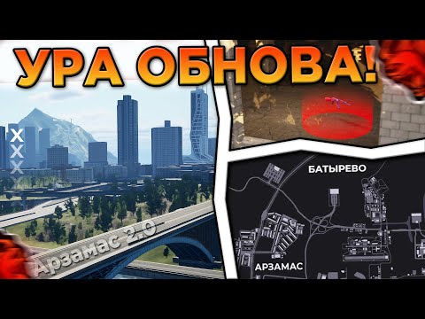 Видео: 🔥УРА! НОВАЯ ОБНОВА в БЛЕК РАША! ОБНОВЛЕНИЕ ОПГ , ГОРОДОВ - СЛИВ в BLACK RUSSIA