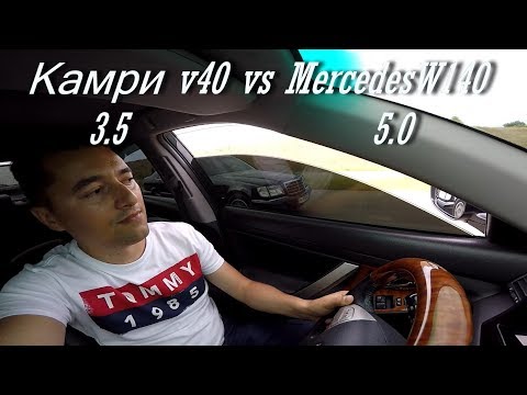 Видео: Камри 3.5  vs  Mercedes W 140 (5.0)  vs  Lexus ES 350  !!!  БАТЛ !!!