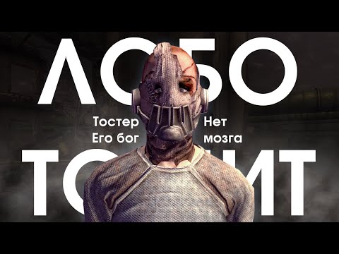 Видео: Fallout New Vegas, Лоботомиты