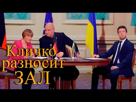 Видео: Кличко переводит Зеленскому с немецкого - Зал валялся