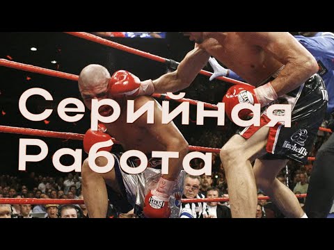 Видео: 🥊  Серийная работа в боксе - залог успеха! -  Вредный бокс