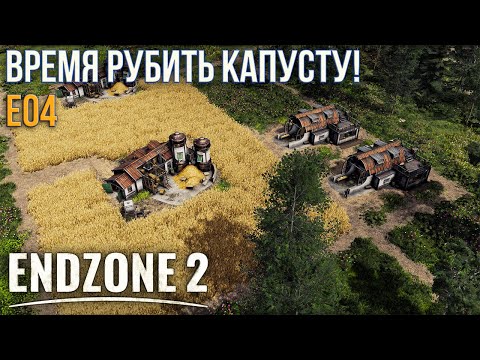 Видео: Endzone 2 E04. Прохождение на максимальной сложности.