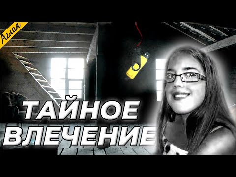 Видео: Красная шапочка или к чему приводит взрослая беспечность //Трагичная история юной Тии Шарп
