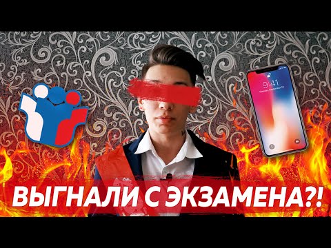 Видео: ПРОНЁС ТЕЛЕФОН НА ЕГЭ | ВЫГНАЛИ С ЭКЗАМЕНА?!