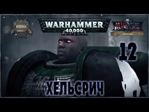 Видео: HELSREACH - Part 12 - A Warhammer 40k Story (русская озвучка) No ads.