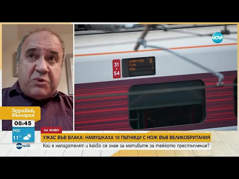 Видео: Журналист за атаката във влак във Великобритания