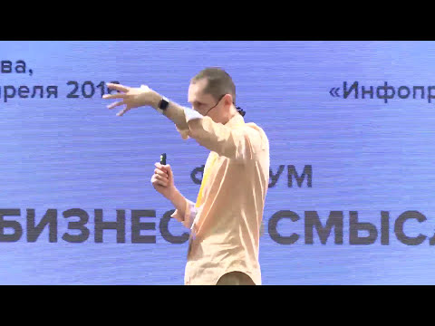 Видео: Выступление Бориса Дьяконова на форуме "Бизнес со смыслом" 2016