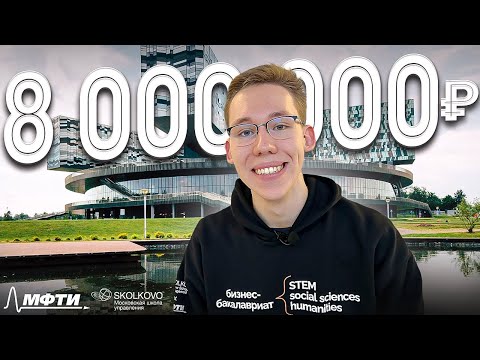 Видео: Как я выиграл грант 8 000 000 рублей в 18 лет?