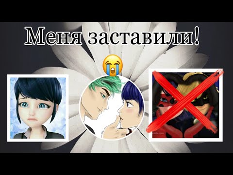 Видео: Переписка «Меня заставили!» 4 часть, конец✊🏻