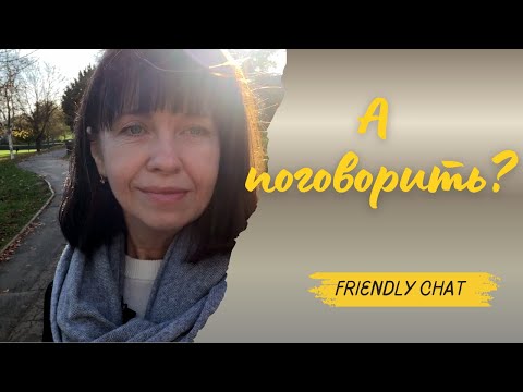 Видео: «Как насчет поболтать?» — с оттенком легкого отчаяния или непринужденной беседы ни о чем конкретном