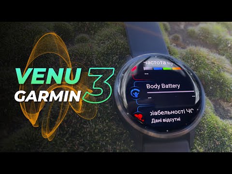 Видео: Garmin Venu 3 - Смарт годинник від Гармін для щоденного використання