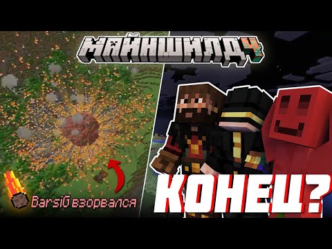 Видео: НА МАЙНШИЛД УПАЛ МЕТЕОРИТ | ОБСУЖДЕНИЯ И ПЛАНЫ | Нарезка Майншилд