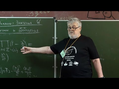Видео: Г.Б. Шабат. О дзета-функциях. Семинар 1