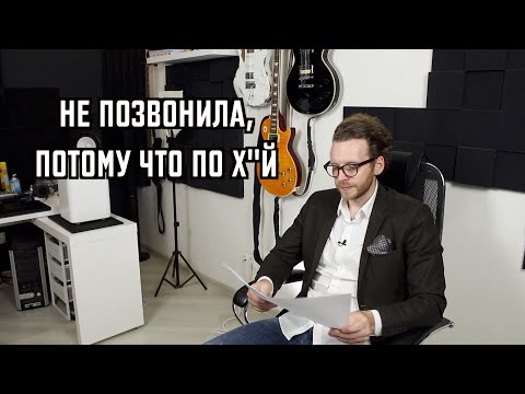 Видео: ПОТОМУ ЧТО ПОХ"Й. НЕТ ЧУВСТВ, НЕТ ХИМИИ. История отношений с комментарием Антона Сорвачева.