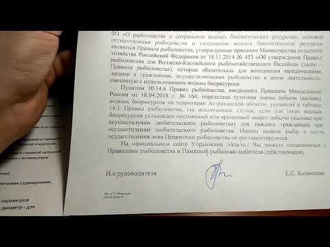 Видео: Нормы вывоза рыбы 2019. Едете на рыбалку- посмотрите это видео.
